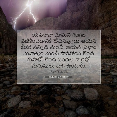 Picture 07 - యెషయా 2:21 TELIRV - యెహోవా భూమిని - Bible Verse Picture