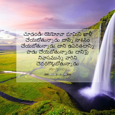 Picture 07 - యెషయా 24:1 TELIRV - చూడండి! యెహోవా - Bible Verse Picture