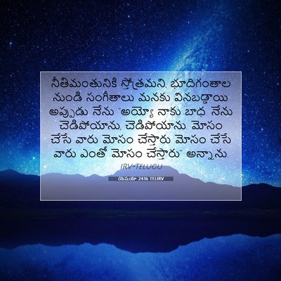 Picture 07 - యెషయా 24:16 TELIRV - నీతిమంతునికి - Bible Verse Picture