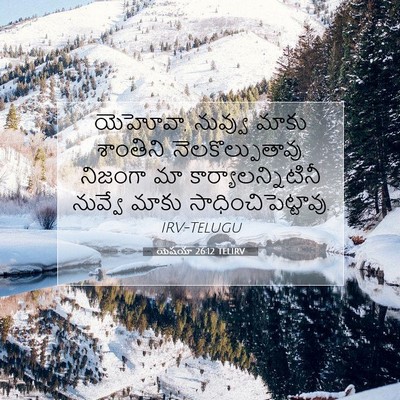 Picture 07 - యెషయా 26:12 TELIRV - యెహోవా, నువ్వు - Bible Verse Picture