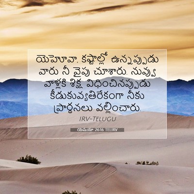 Picture 07 - యెషయా 26:16 TELIRV - యెహోవా, కష్టాల్లో - Bible Verse Picture