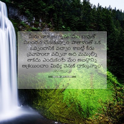 Picture 07 - యెషయా 28:15 TELIRV - మీరు ఇలా అన్నారు - Bible Verse Picture