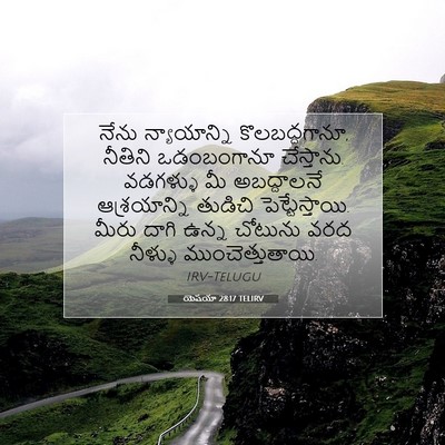 Picture 07 - యెషయా 28:17 TELIRV - నేను న్యాయాన్ని - Bible Verse Picture