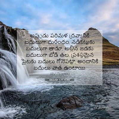 Picture 07 - యెషయా 3:24 TELIRV - అప్పుడు పరిమళ - Bible Verse Picture