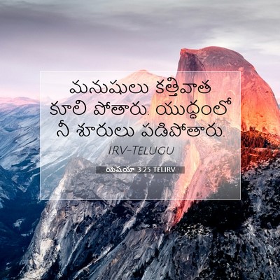 Picture 07 - యెషయా 3:25 TELIRV - మనుషులు కత్తివాత - Bible Verse Picture