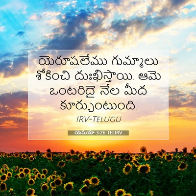Picture 07 - యెషయా 3:26 TELIRV - యెరూషలేము - Bible Verse Picture