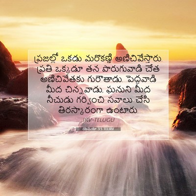 Picture 07 - యెషయా 3:5 TELIRV - ప్రజల్లో ఒకడు - Bible Verse Picture