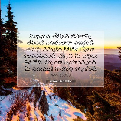 Picture 07 - యెషయా 32:11 TELIRV - సుఖమైన, తేలికైన - Bible Verse Picture