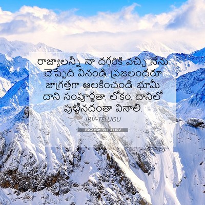 Picture 07 - యెషయా 34:1 TELIRV - రాజ్యాలన్నీ నా - Bible Verse Picture