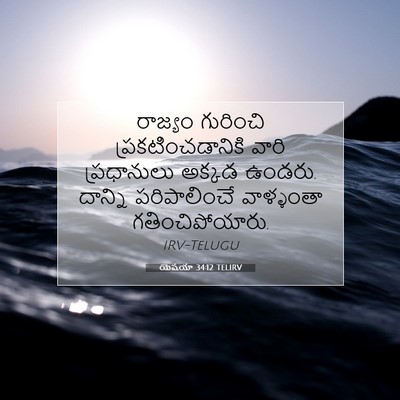 Picture 07 - యెషయా 34:12 TELIRV - రాజ్యం గురించి - Bible Verse Picture