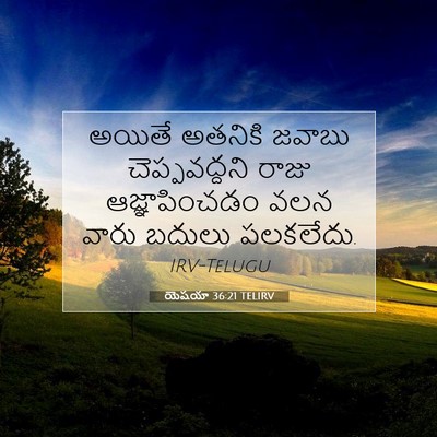 Picture 07 - యెషయా 36:21 TELIRV - అయితే అతనికి - Bible Verse Picture
