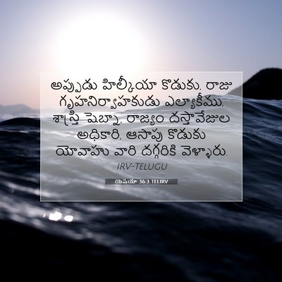 Picture 07 - యెషయా 36:3 TELIRV - అప్పుడు హిల్కీయా - Bible Verse Picture