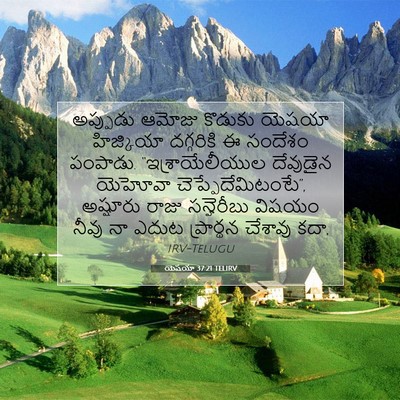 Picture 07 - యెషయా 37:21 TELIRV - అప్పుడు ఆమోజు - Bible Verse Picture