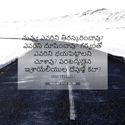 Picture 07 - యెషయా 37:23 TELIRV - నువ్వు ఎవరిని - Bible Verse Picture