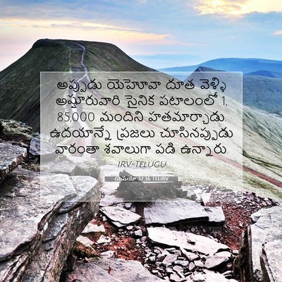 Picture 07 - యెషయా 37:36 TELIRV - అప్పుడు యెహోవా - Bible Verse Picture
