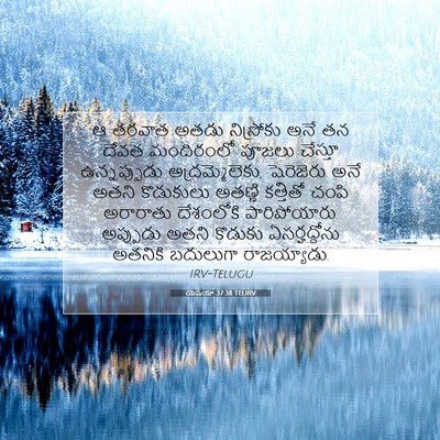 Picture 07 - యెషయా 37:38 TELIRV - ఆ తరవాత అతడు - Bible Verse Picture