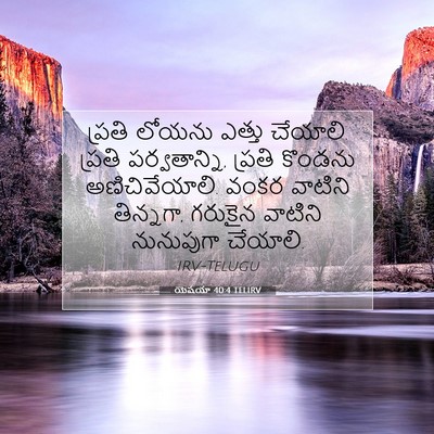 Picture 07 - యెషయా 40:4 TELIRV - ప్రతి లోయను ఎత్తు - Bible Verse Picture