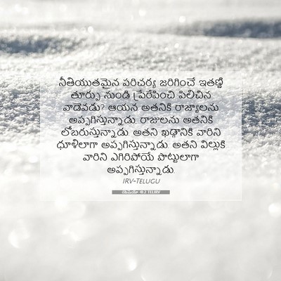 Picture 07 - యెషయా 41:2 TELIRV - నీతియుతమైన - Bible Verse Picture