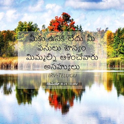 Picture 07 - యెషయా 41:24 TELIRV - మీకు ఉనికి లేదు. మీ - Bible Verse Picture