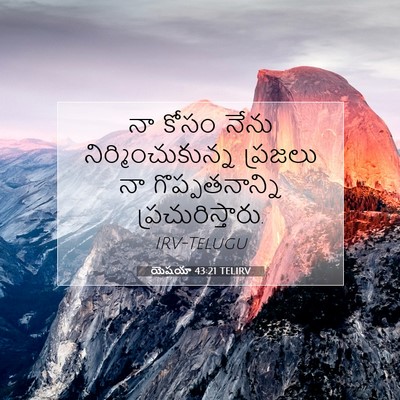 Picture 07 - యెషయా 43:21 TELIRV - నా కోసం నేను - Bible Verse Picture