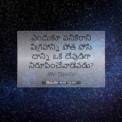 Picture 07 - యెషయా 44:10 TELIRV - ఎందుకూ పనికిరాని - Bible Verse Picture
