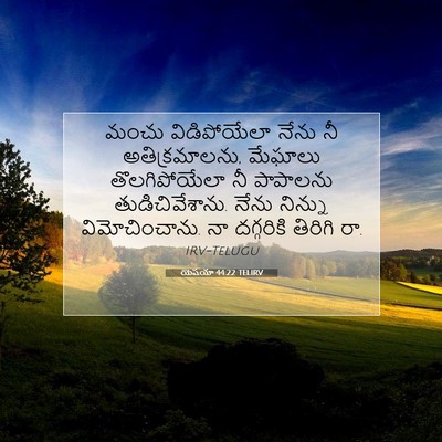 Picture 07 - యెషయా 44:22 TELIRV - మంచు విడిపోయేలా - Bible Verse Picture