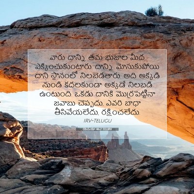 Picture 07 - యెషయా 46:7 TELIRV - వారు దాన్ని తమ - Bible Verse Picture