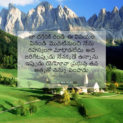Picture 07 - యెషయా 48:16 TELIRV - నా దగ్గరికి రండి. ఈ - Bible Verse Picture
