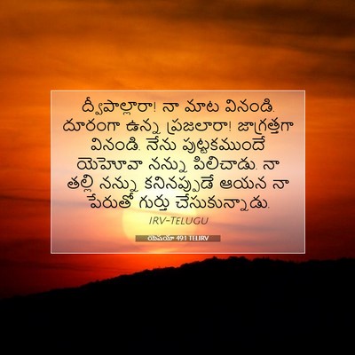 Picture 07 - యెషయా 49:1 TELIRV - ద్వీపాల్లారా! నా - Bible Verse Picture