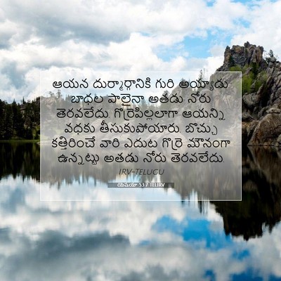 Picture 07 - యెషయా 53:7 TELIRV - ఆయన - Bible Verse Picture
