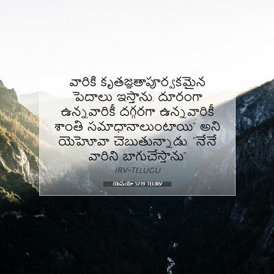 Picture 07 - యెషయా 57:19 TELIRV - వారికి - Bible Verse Picture