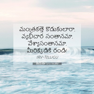 Picture 07 - యెషయా 57:3 TELIRV - మంత్రకత్తె - Bible Verse Picture