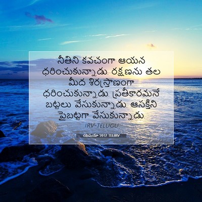 Picture 07 - యెషయా 59:17 TELIRV - నీతిని కవచంగా ఆయన - Bible Verse Picture
