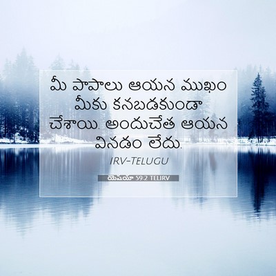 Picture 07 - యెషయా 59:2 TELIRV - మీ పాపాలు ఆయన ముఖం - Bible Verse Picture