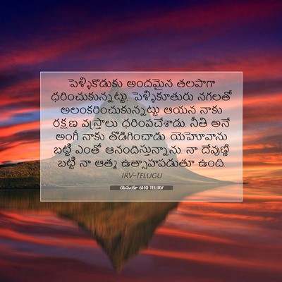 Picture 07 - యెషయా 61:10 TELIRV - పెళ్ళికొడుకు - Bible Verse Picture