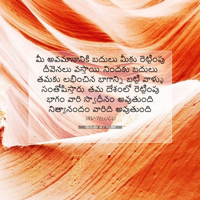 Picture 07 - యెషయా 61:7 TELIRV - మీ అవమానానికి - Bible Verse Picture