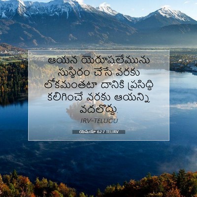 Picture 07 - యెషయా 62:7 TELIRV - ఆయన యెరూషలేమును - Bible Verse Picture
