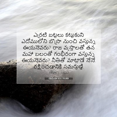 Picture 07 - యెషయా 63:1 TELIRV - ఎర్రటి బట్టలు - Bible Verse Picture
