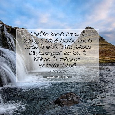 Picture 07 - యెషయా 63:15 TELIRV - పరలోకం నుంచి చూడు. - Bible Verse Picture