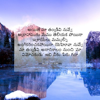 Picture 07 - యెషయా 63:16 TELIRV - అయితే మా తండ్రివి - Bible Verse Picture