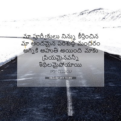 Picture 07 - యెషయా 64:11 TELIRV - మా పూర్వీకులు - Bible Verse Picture