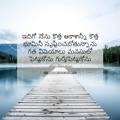 Picture 07 - యెషయా 65:17 TELIRV - ఇదిగో నేను కొత్త - Bible Verse Picture