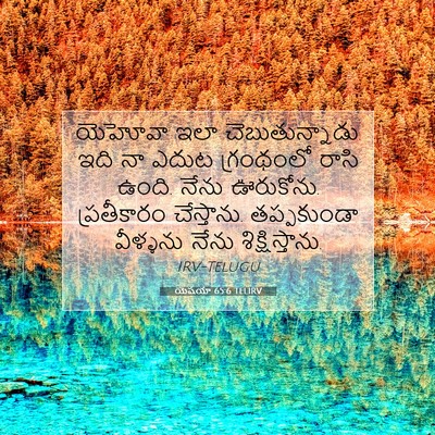 Picture 07 - యెషయా 65:6 TELIRV - యెహోవా ఇలా - Bible Verse Picture
