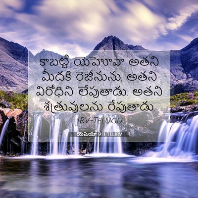Picture 07 - యెషయా 9:11 TELIRV - కాబట్టి యెహోవా - Bible Verse Picture