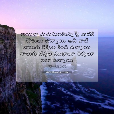 Picture 07 - యెహెజ్కేలు 1:8 TELIRV - అయినా - Bible Verse Picture