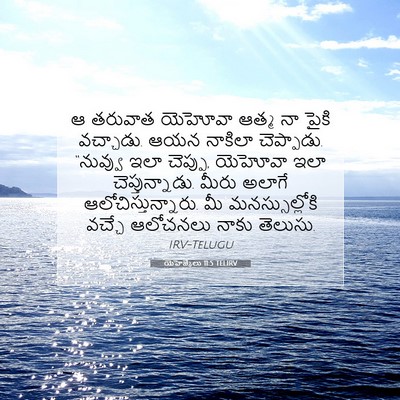 Picture 07 - యెహెజ్కేలు 11:5 TELIRV - ఆ తరువాత యెహోవా - Bible Verse Picture
