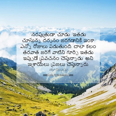 Picture 07 - యెహెజ్కేలు 12:27 TELIRV - “నరపుత్రుడా, చూడు. - Bible Verse Picture