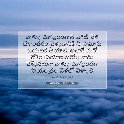 Picture 07 - యెహెజ్కేలు 12:4 TELIRV - వాళ్ళు - Bible Verse Picture