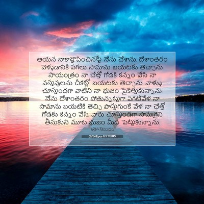 Picture 07 - యెహెజ్కేలు 12:7 TELIRV - ఆయన - Bible Verse Picture