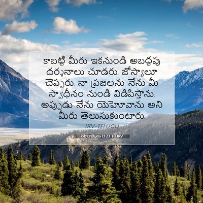 Picture 07 - యెహెజ్కేలు 13:23 TELIRV - కాబట్టి మీరు - Bible Verse Picture